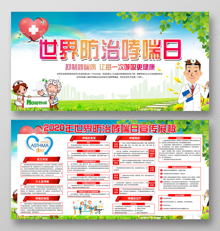 蓝绿色小清新世界防治哮喘日健康宣传展板