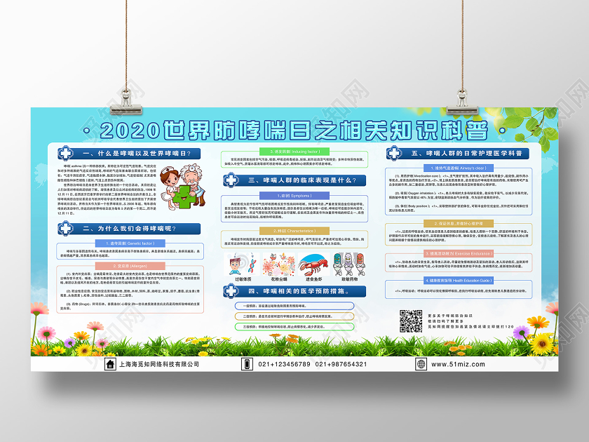 大气蓝色2020世界防哮喘日之相关知识科普宣传展板世界防治哮世界防治哮喘日