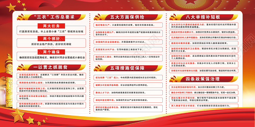 红色党建党政党课环保农业宣传展板环保农业展板