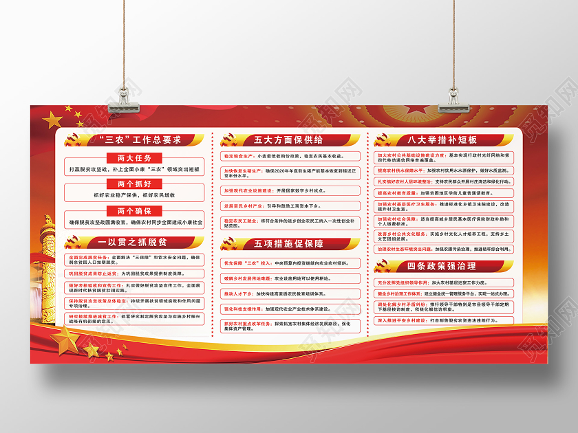 红色党建党政党课环保农业宣传展板环保农业展板