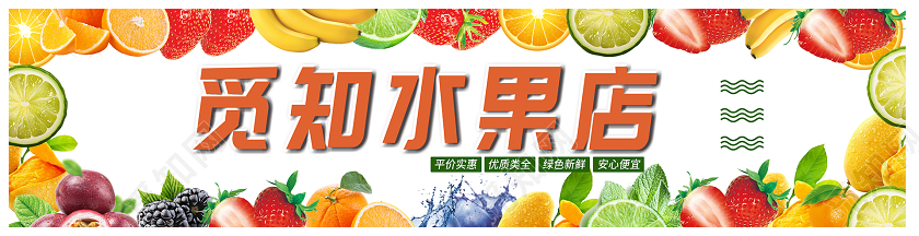 简约大气觅知水果店门头招牌