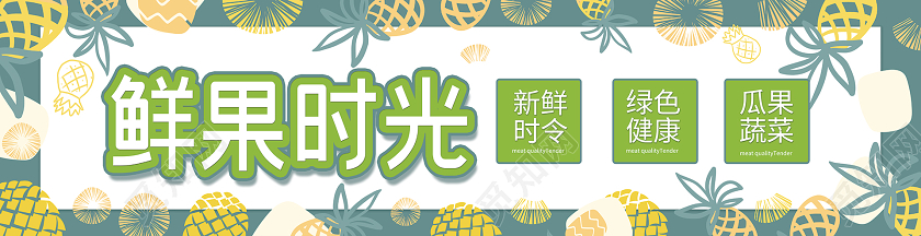 简约大气绿色系鲜果时光门头招牌水果店门头招牌