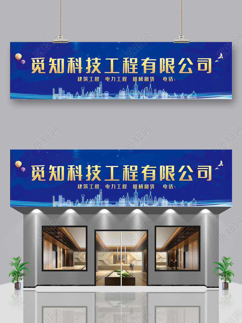 蓝色大气同心安达工程有限公司门头招牌