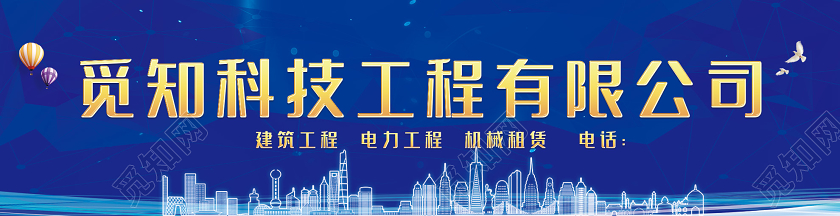 蓝色大气同心安达工程有限公司门头招牌