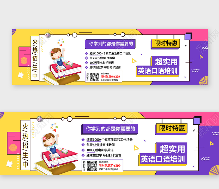 创意卡通风招生培训banner设计