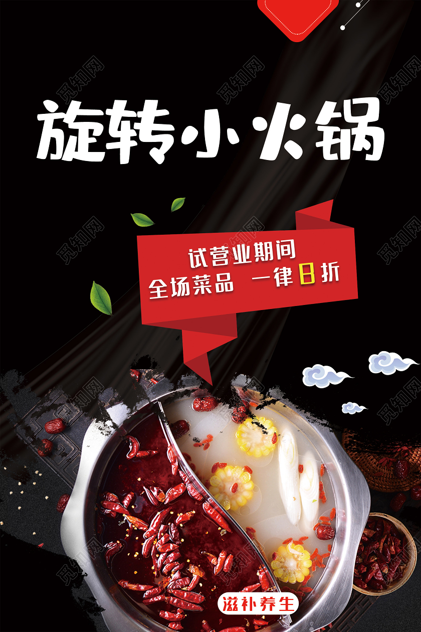 黑色简约旋转小火锅促销海报餐饮美食旋转小火锅