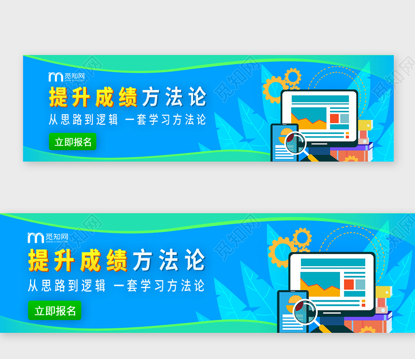 创意插画风提升成绩方法论培训banner设计