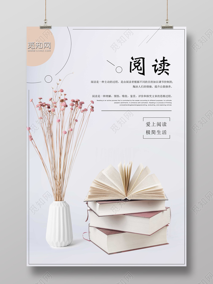简约轻文艺世界读书日阅读海报