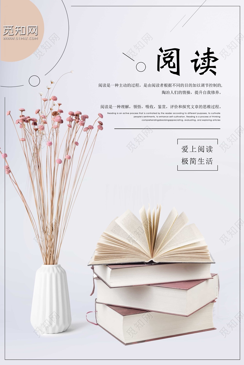 简约轻文艺世界读书日阅读海报