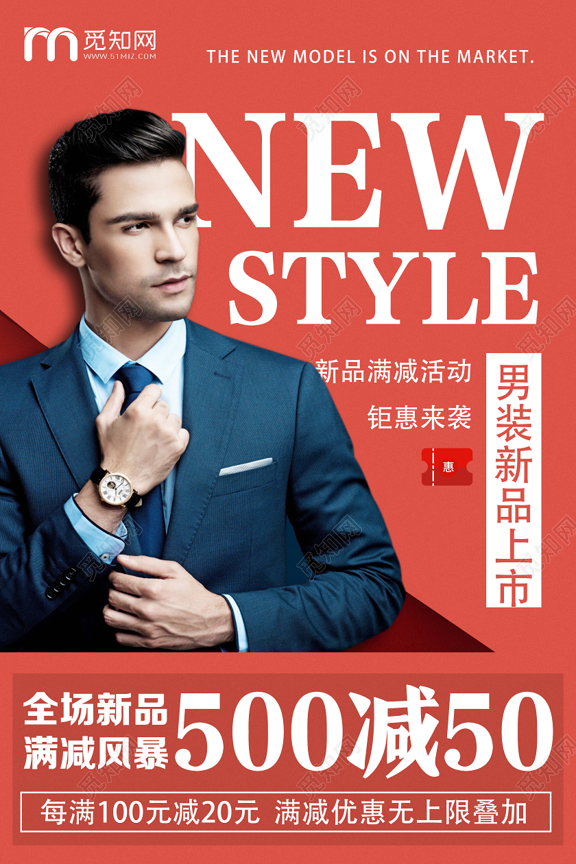 红色时尚男装新品上市男装服装新品上市促销海报