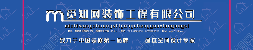 蓝色简洁装饰工程有限公司门头招牌