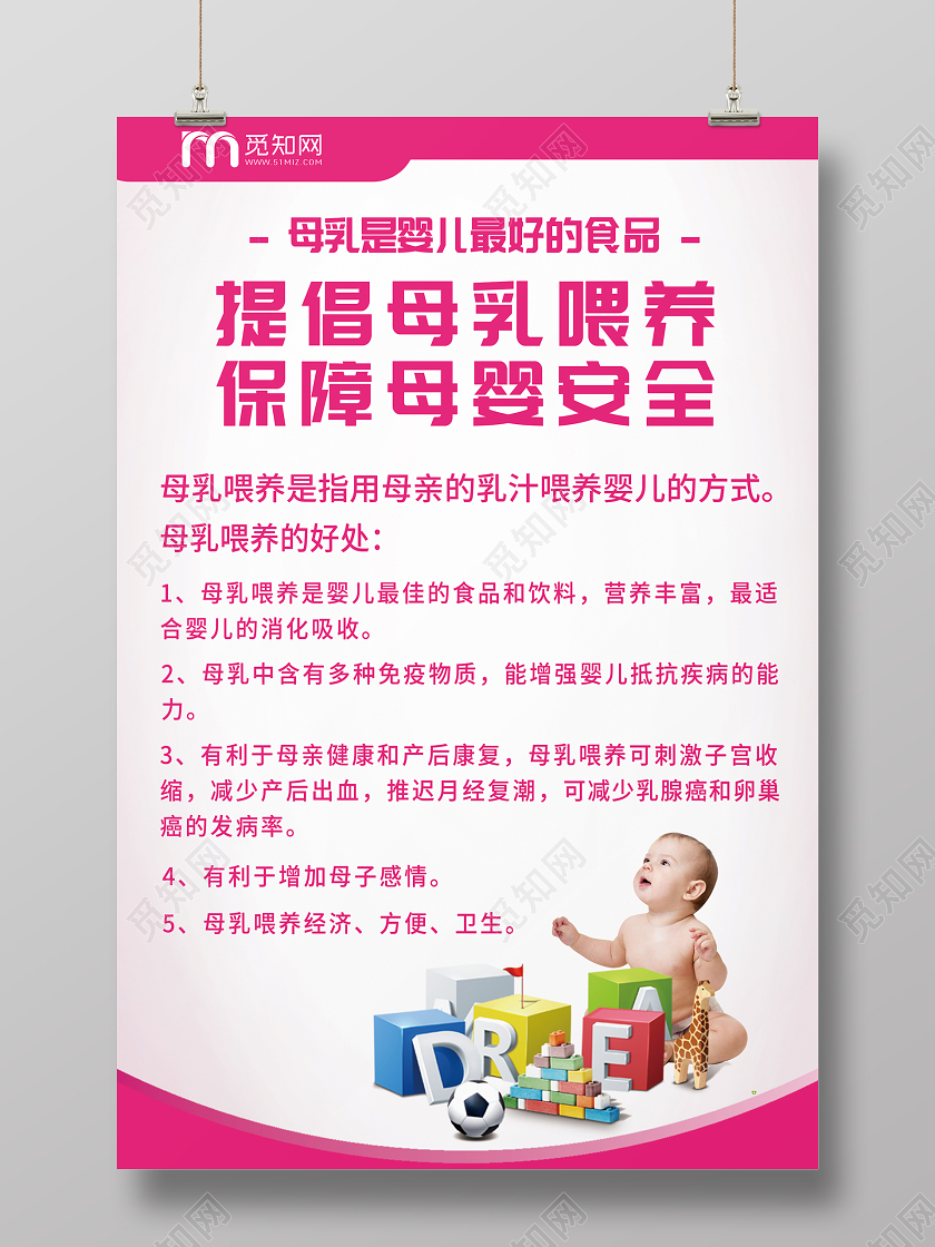 简约大气提倡母乳喂养保证母婴安全中国母乳喂养日宣传海报中国母乳喂养日全国母乳喂养宣传
