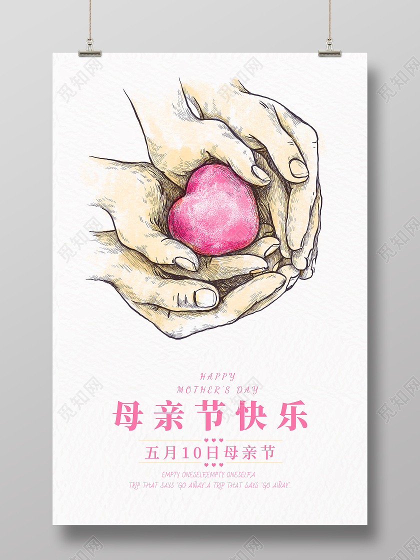 510母亲节快乐感恩母亲宣传白色手绘海报