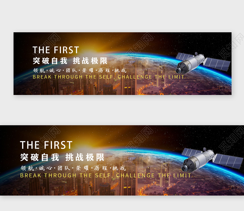 科技太空突破自我挑战极限企业网站banner