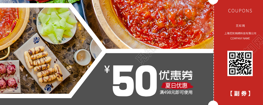 红色大气美食优惠券火锅优惠券代金券