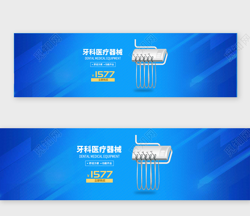 蓝色渐变几何线条牙科医疗器械宣传促销banner口腔bann口腔banner