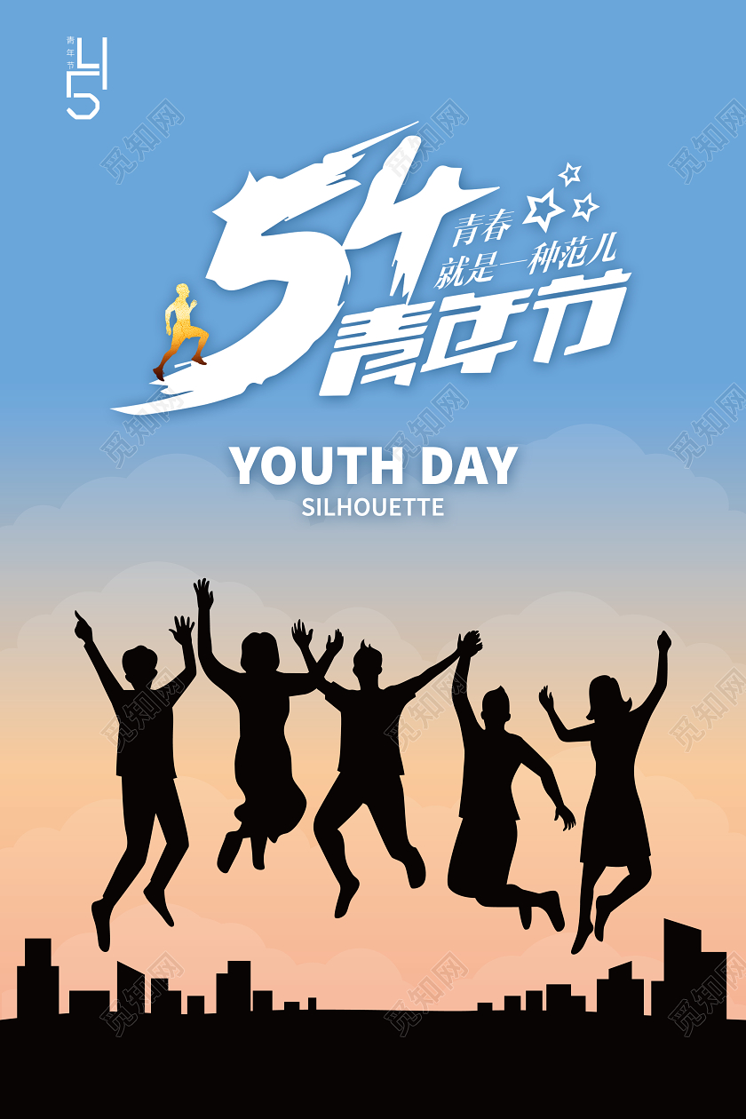 54青色五四青年节释放青春海报展板