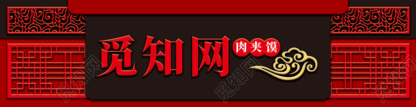 红色复古饭店门头餐饮门头肉夹馍招牌饭店门头餐饮门头招牌