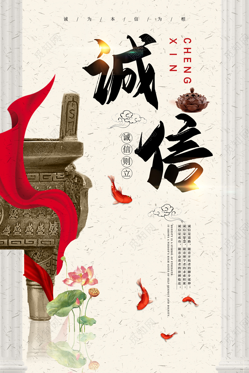 白色中式诚信节海报诚实节