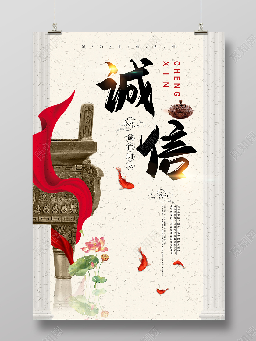白色中式诚信节海报诚实节