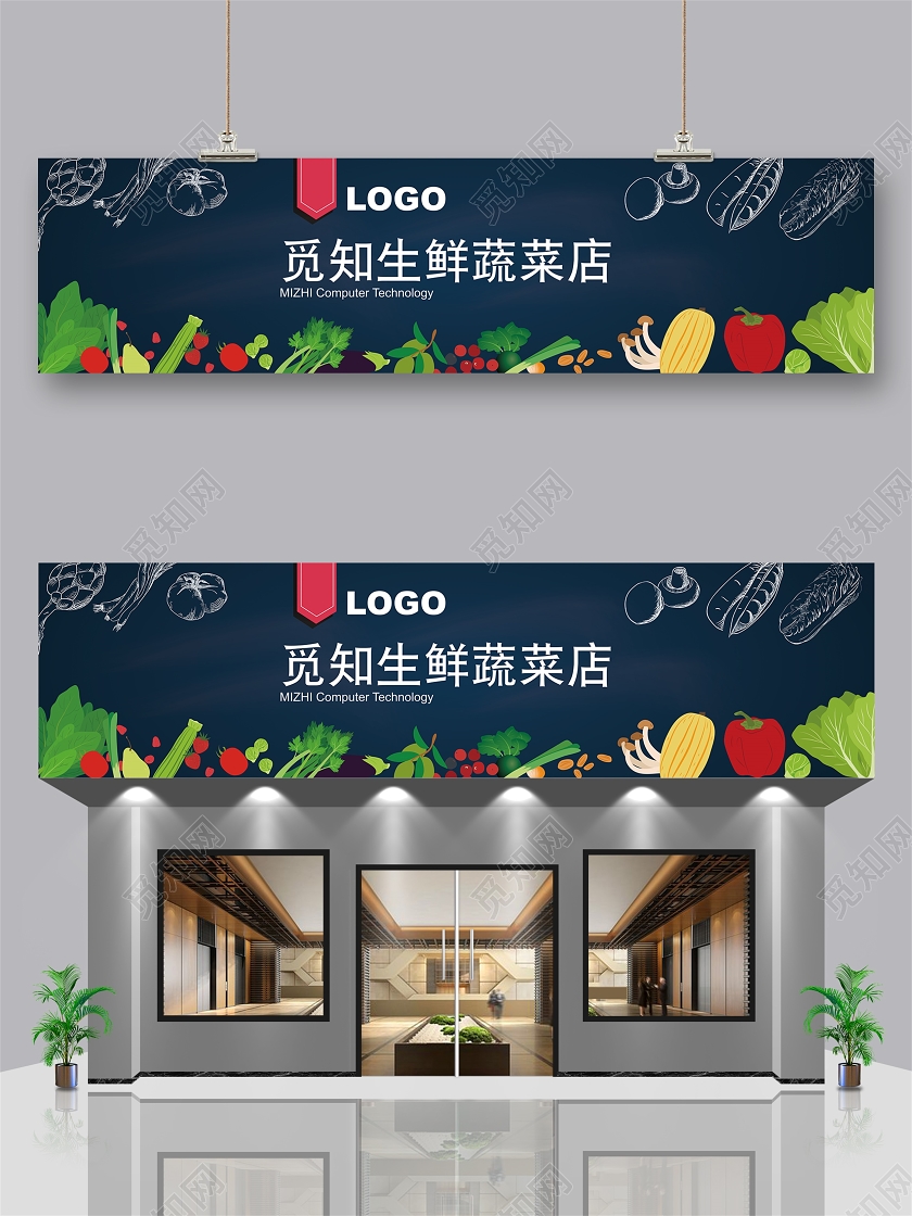 蓝色水果店门头招牌觅知生鲜蔬菜店宣传门头