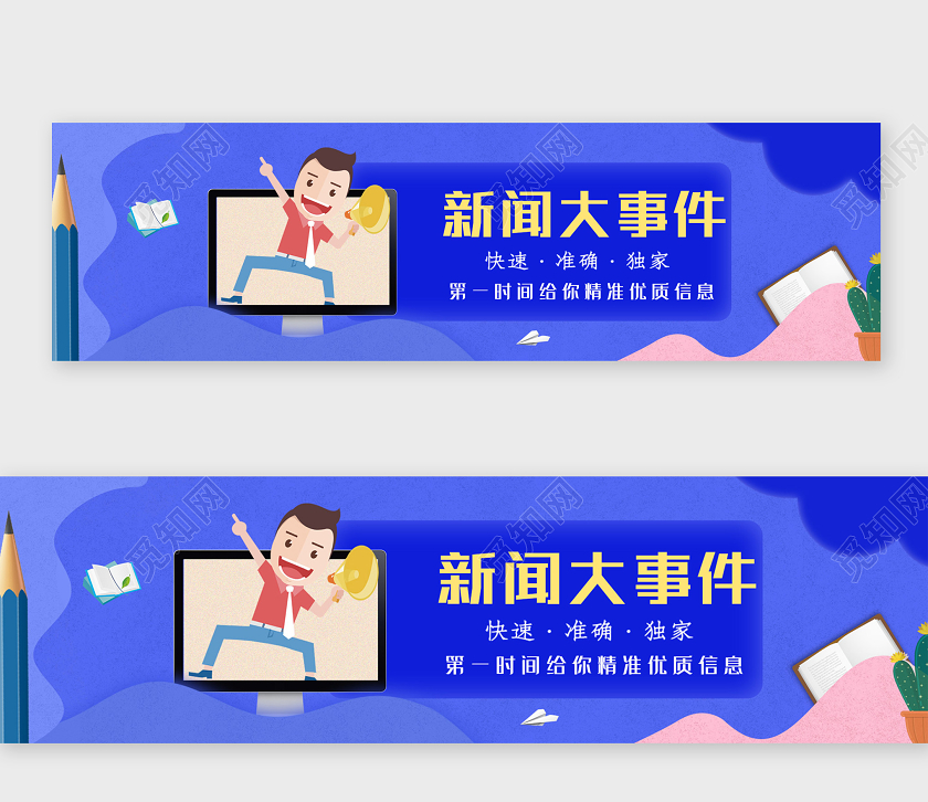 蓝色创意新闻大事件BANNER横版UI新闻banner