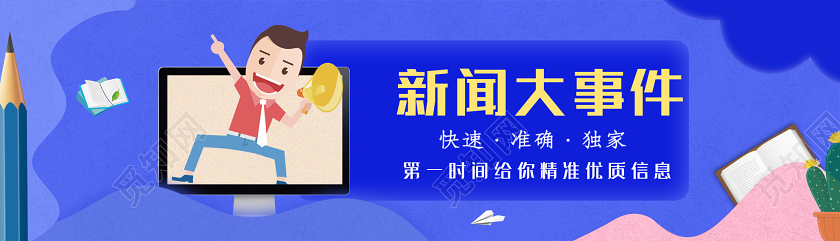 蓝色创意新闻大事件BANNER横版UI新闻banner