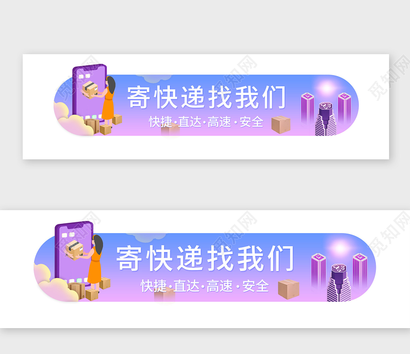 紫色物流banner运输寄快递找我家横版UI宣传