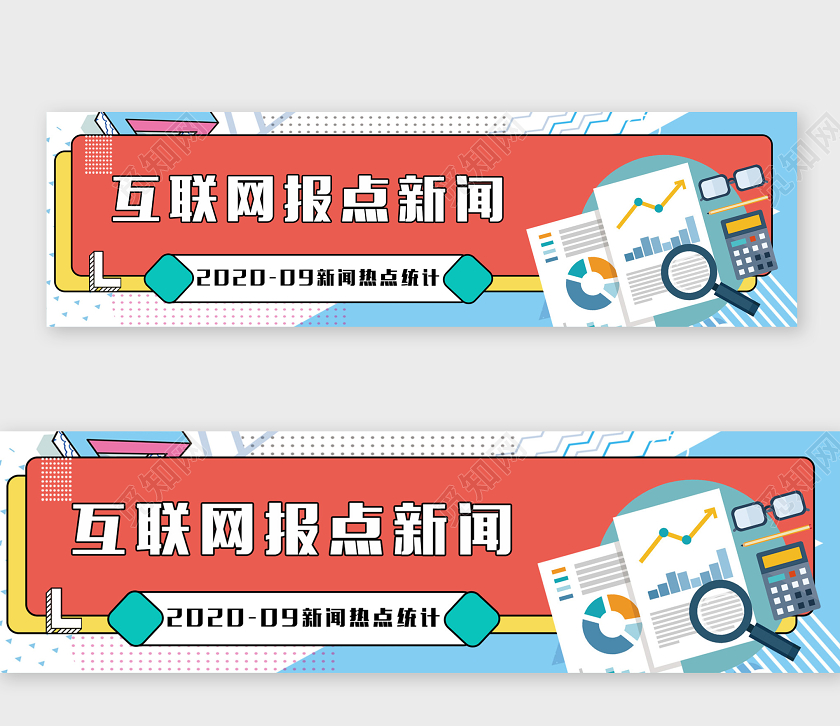 浅色孟菲斯互联网报点新闻BANNER横版UI新闻banner