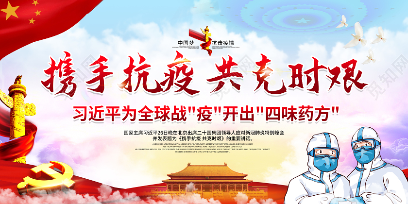 蓝色大气携手抗疫共克时艰疫情期间疫情党课党建党政展板