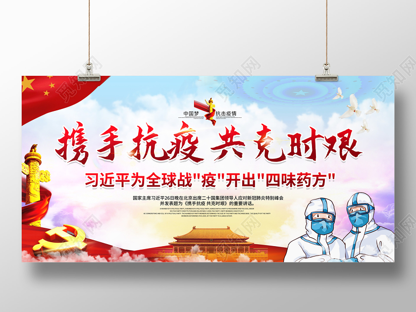 蓝色大气携手抗疫共克时艰疫情期间疫情党课党建党政展板