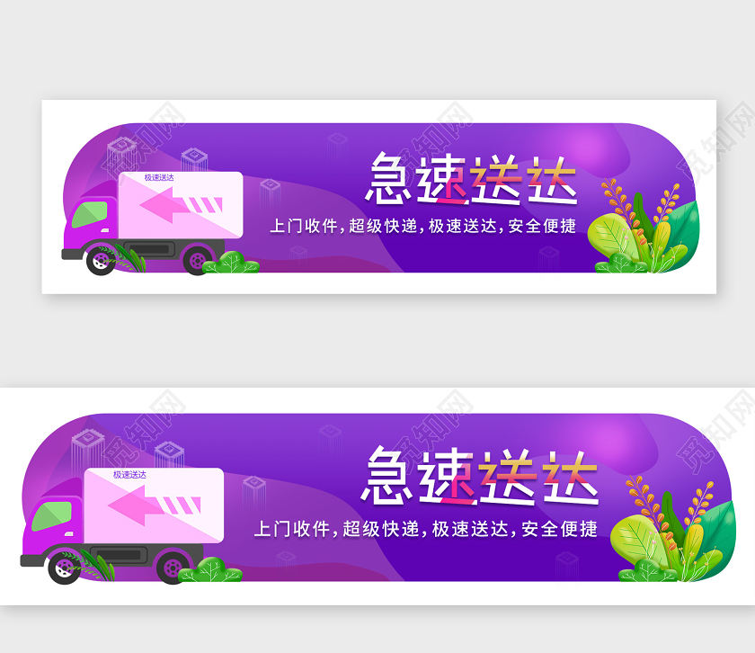 紫色物流banner运输快递急速送达横版UIbanner宣传