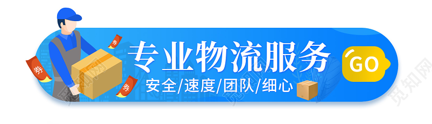 蓝色物流banner运输专业物流服务横版UIbanner宣传