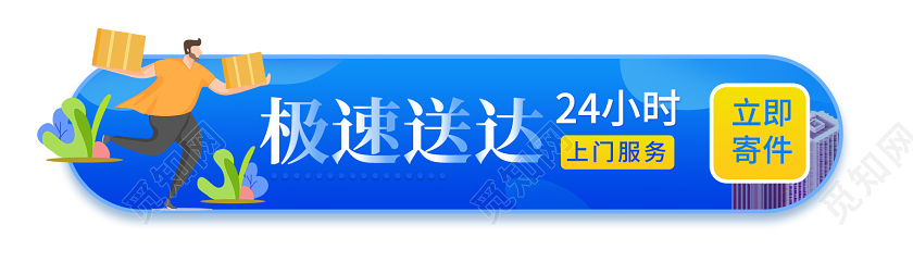 蓝色物流banner运输急速送达横版UIbanner宣传