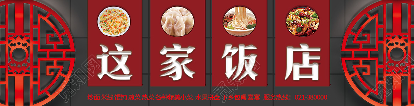 红色大气这家饭店门头餐饮门头招牌
