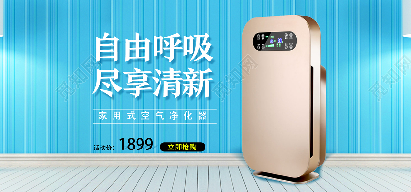 蓝色简约自由呼吸尽享清新净化器banner