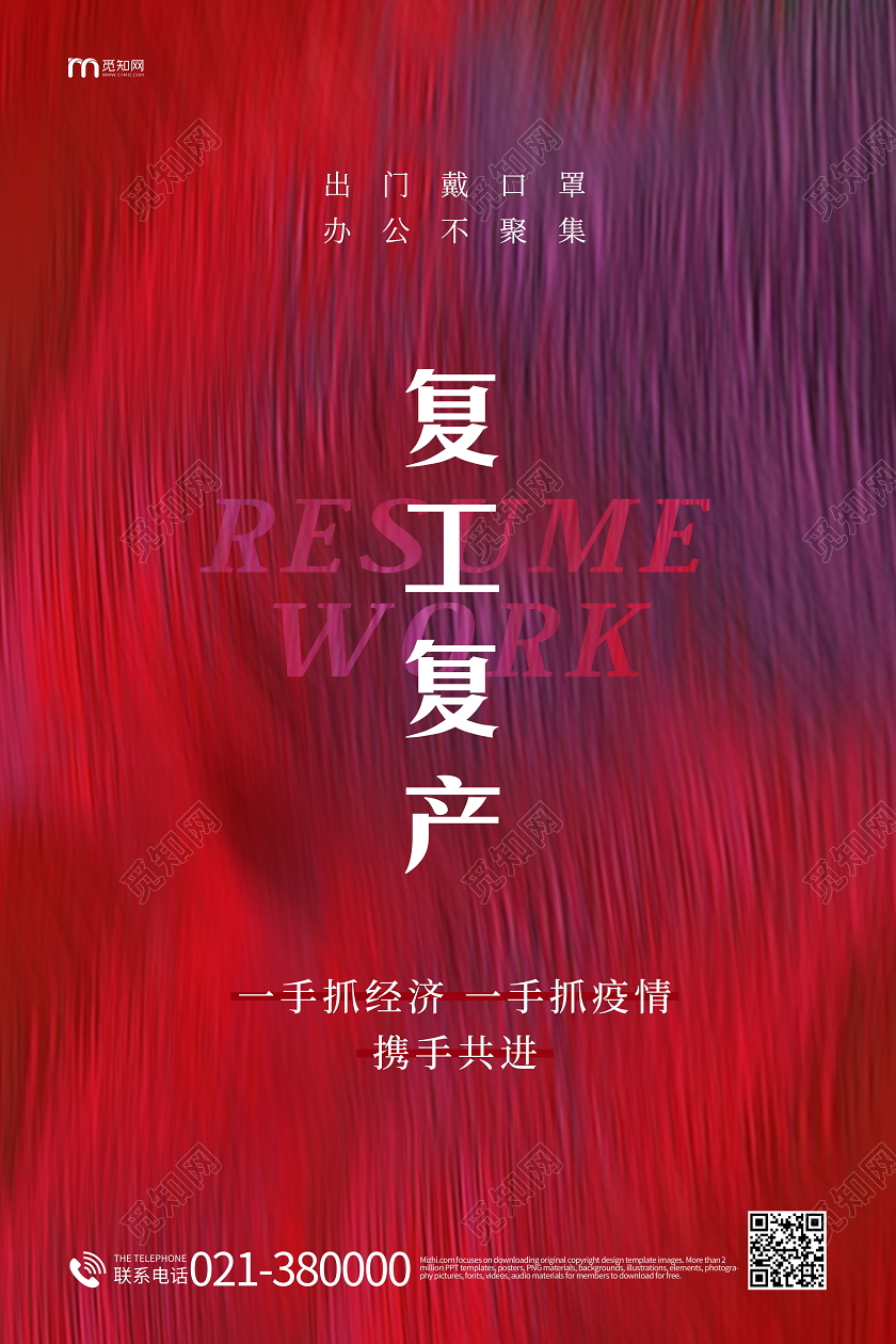 复工复产一手抓经济一手抓疫情海报