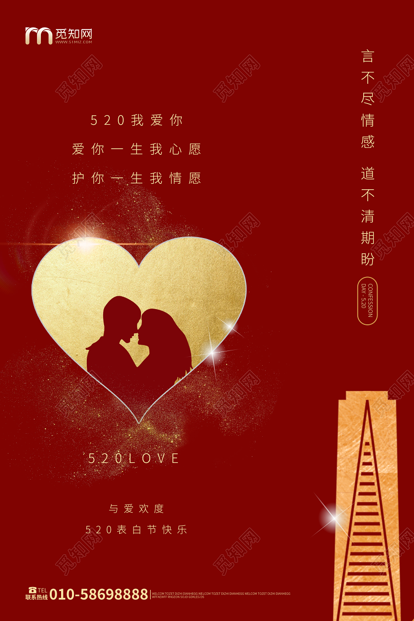 大红色简洁创意520生命中有你带给我地产促销海报520地产