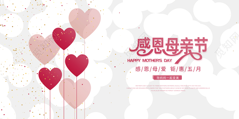 白色简约510感恩母亲节促销宣传展板设计