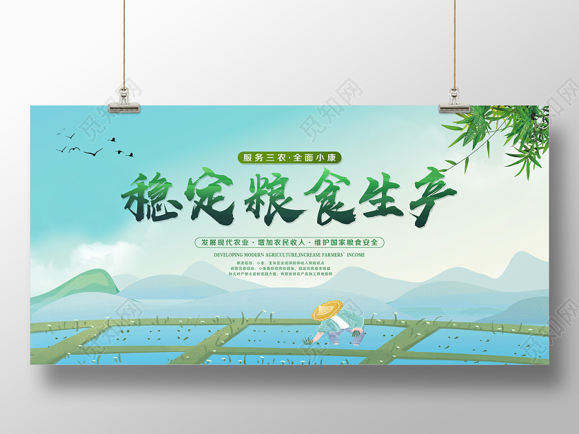 大气绿色环保农业稳定粮食生产宣传展板环保农业展板