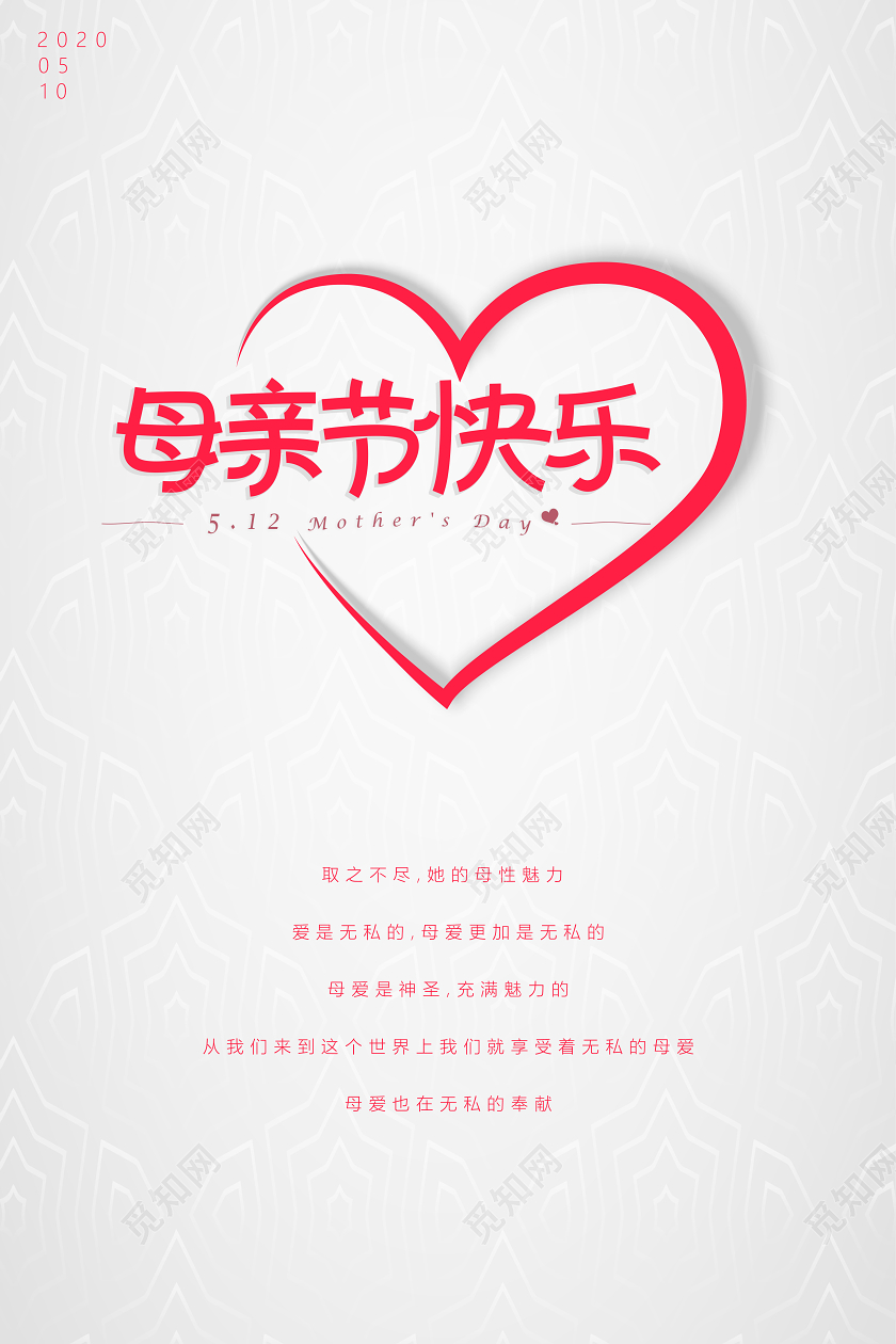 白色简约母亲节快乐爱心祝福活动海报