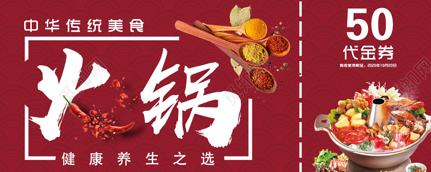 红色大气火锅优惠券火锅优惠券代金券