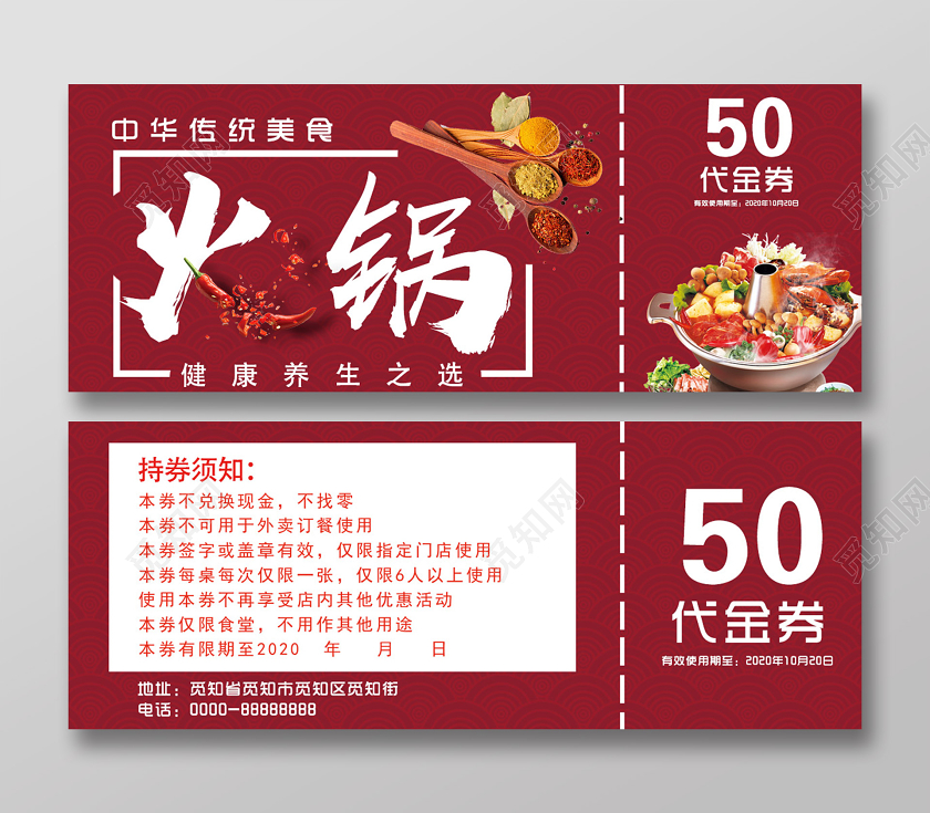 红色大气火锅优惠券火锅优惠券代金券