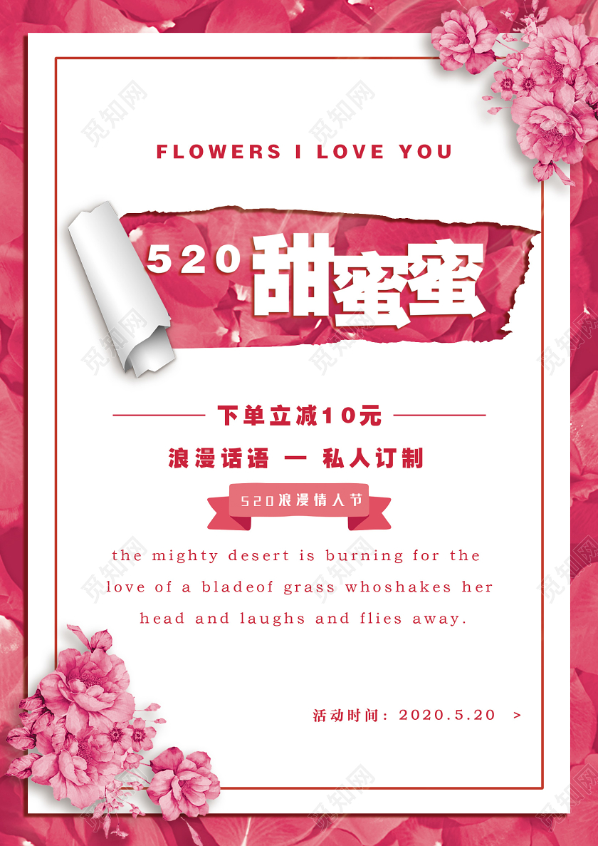 粉色浪漫创意520鲜花店520甜蜜蜜情人节宣传单单页