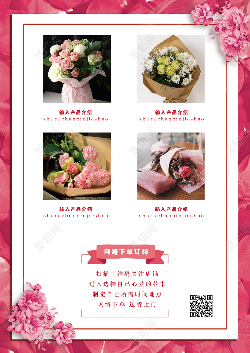 粉色浪漫创意520鲜花店520甜蜜蜜情人节宣传单单页