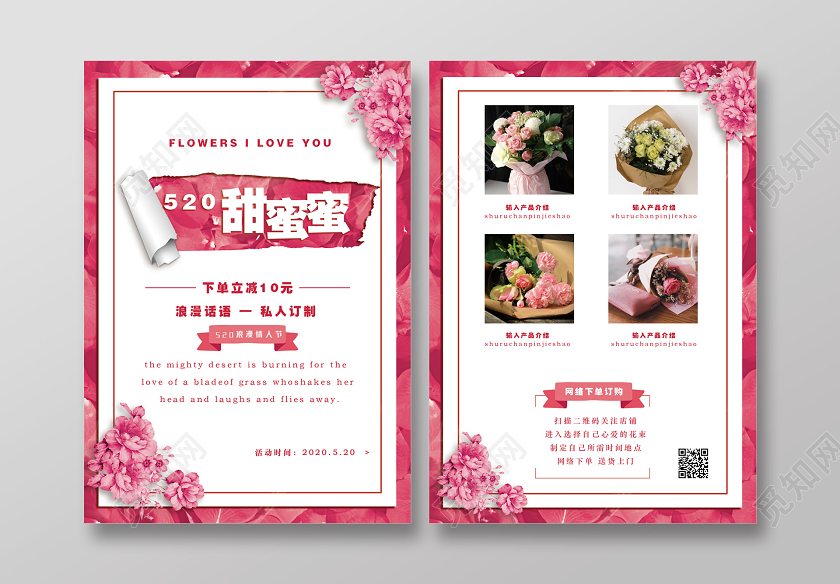 粉色浪漫创意520鲜花店520甜蜜蜜情人节宣传单单页