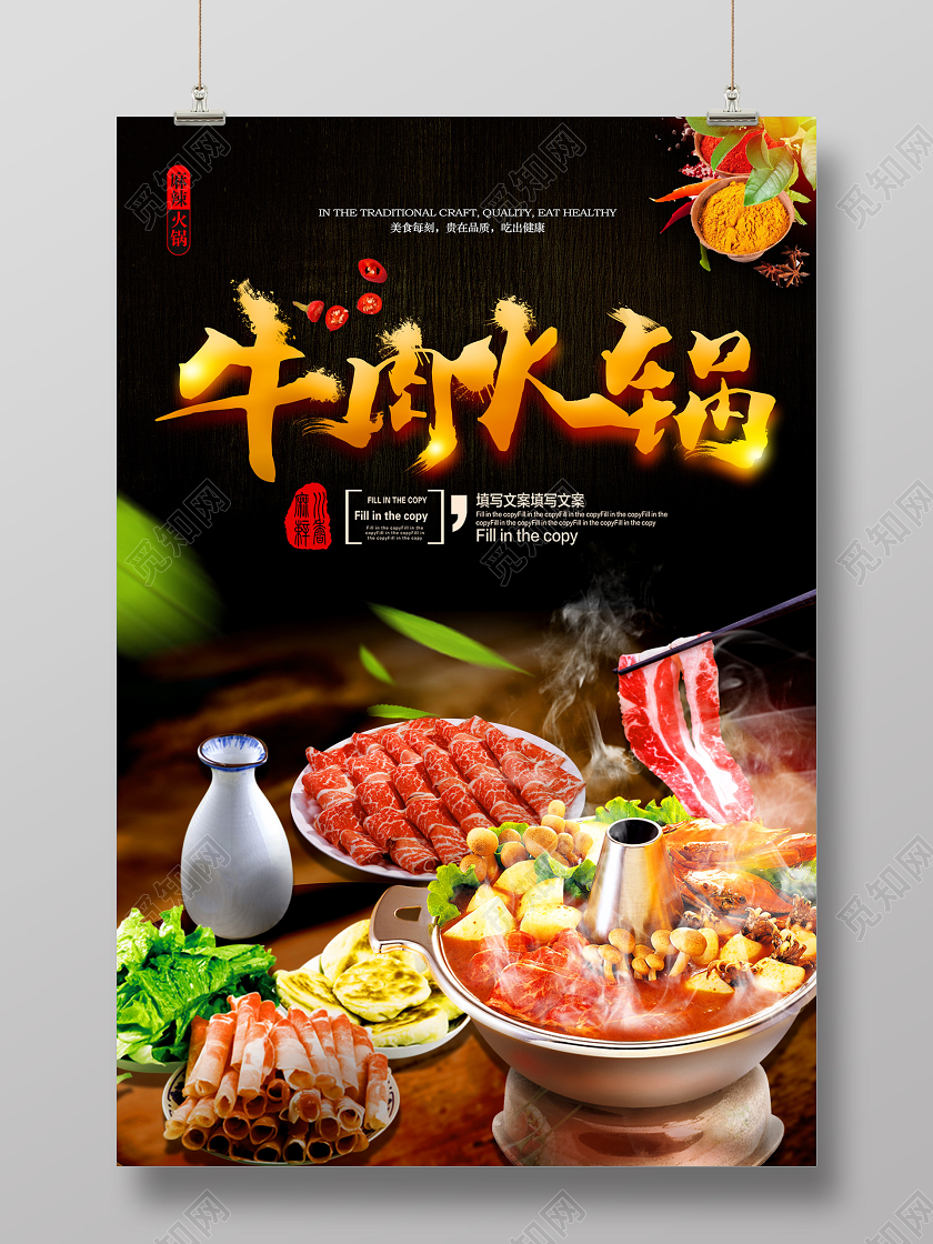 黑色美味诱人牛肉火锅餐饮美食牛肉火锅海报