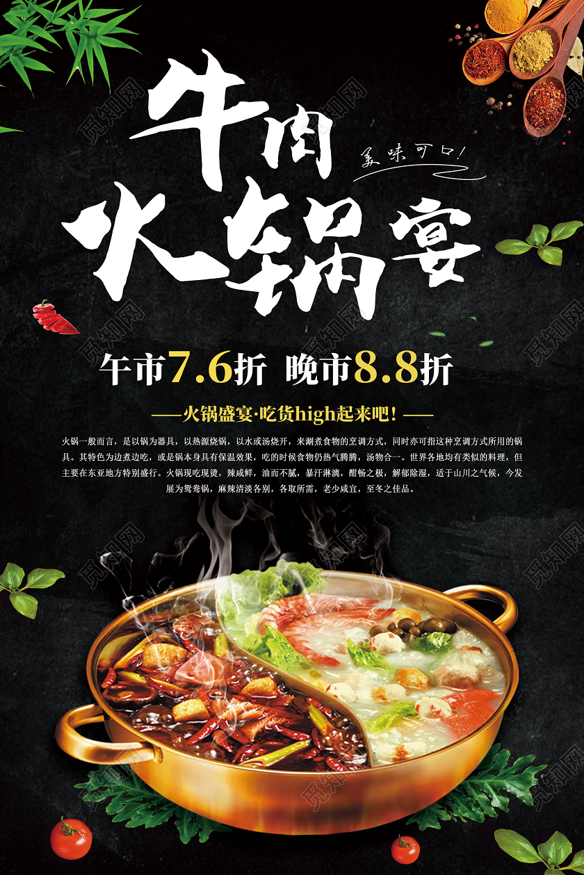 黑色美味可口牛肉火锅宴优惠活动餐饮美食牛肉火锅海报