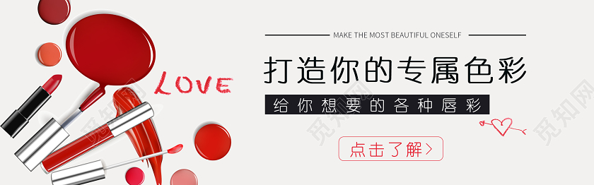 白色个性创意简约口红banner