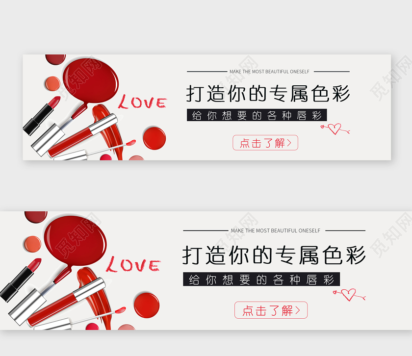 白色个性创意简约口红banner
